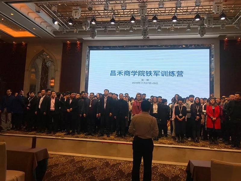 《昌禾商學(xué)院鐵軍訓(xùn)練營第一期》首次正式開班培訓(xùn)啦！