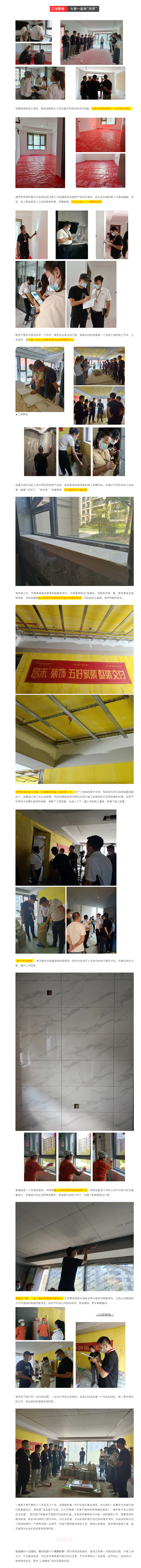 昌禾裝飾【中海悅府】工地聯(lián)檢丨鏡頭紀(jì)實(shí)，讓每個(gè)工地都禁得住考驗(yàn)！