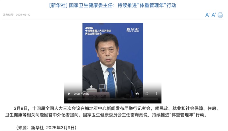 國(guó)家不同意你胖！“體重管理年”計(jì)劃啟動(dòng)，你準(zhǔn)備好了嗎？