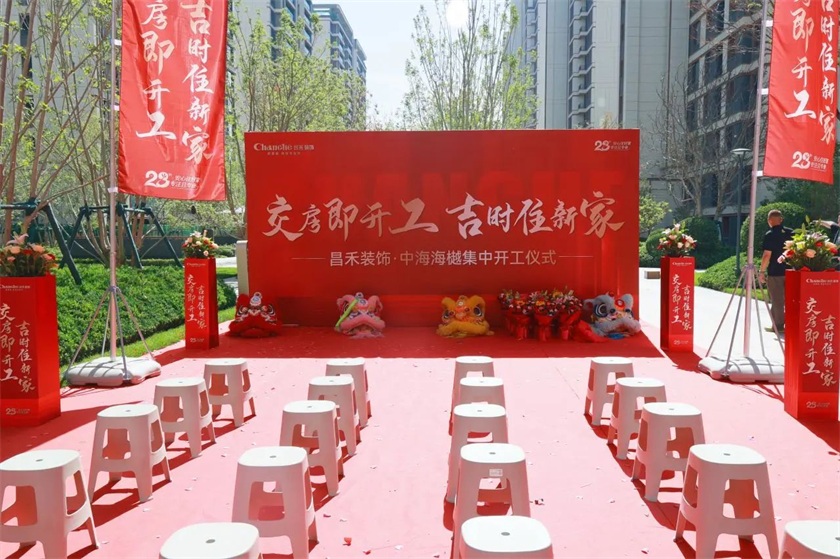 吉日開(kāi)工·福滿海樾 | 恭?！局泻：ｉ小?8戶業(yè)主集體開(kāi)工大吉！