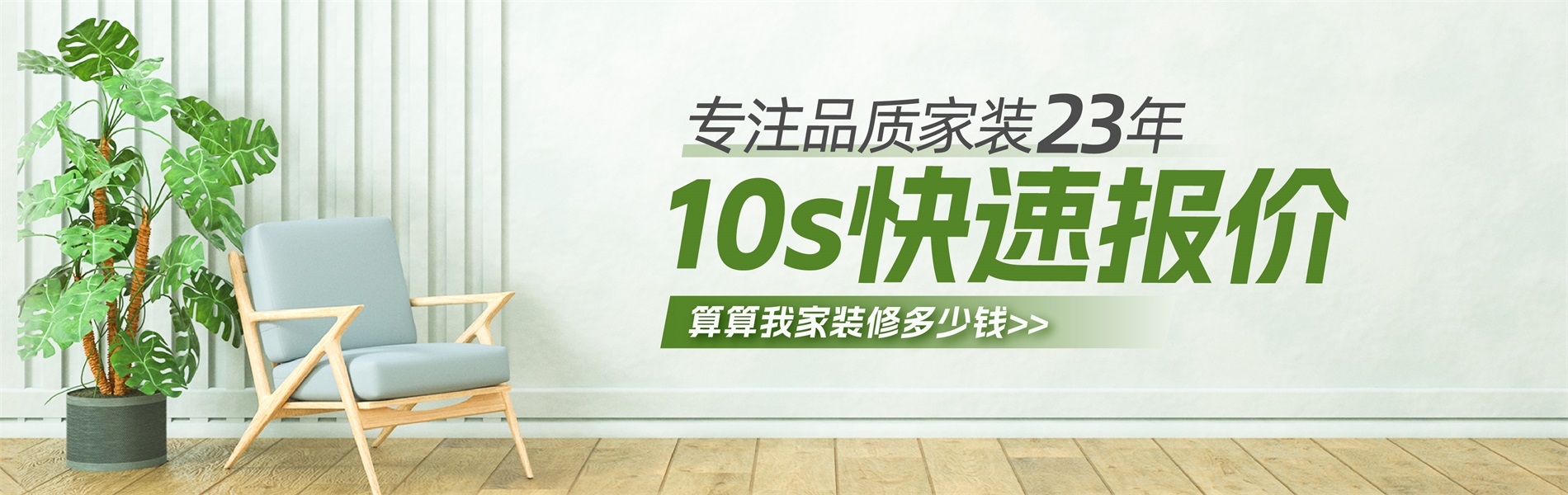 2025年銀川新房裝修最新報(bào)價(jià)單，10秒快速報(bào)價(jià)